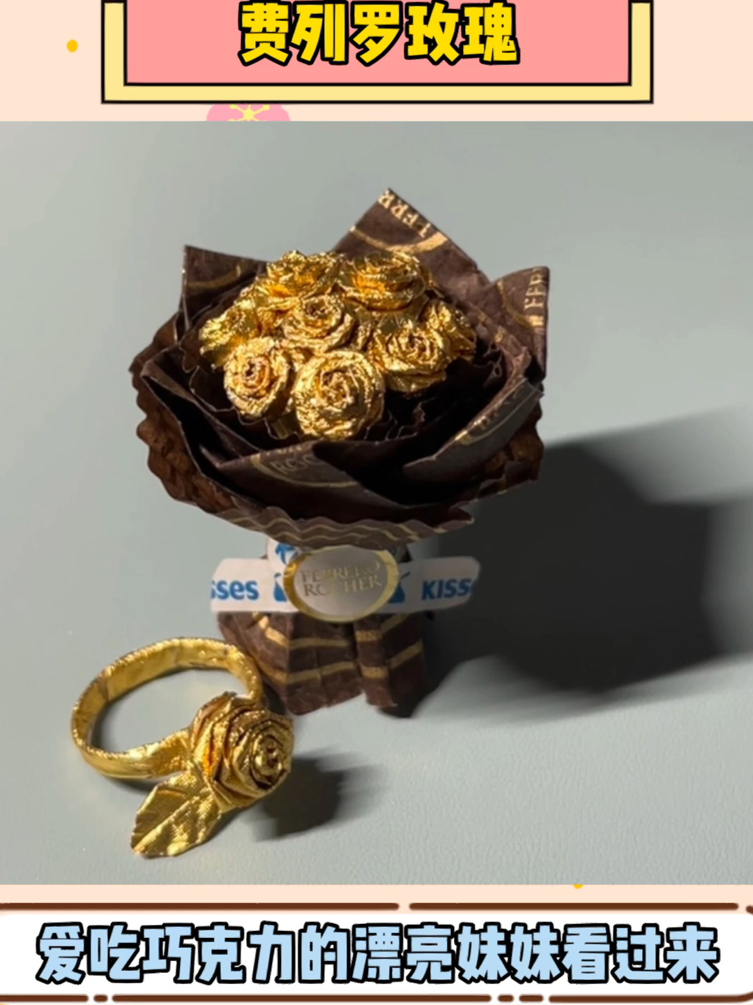 费列罗玫瑰花教程