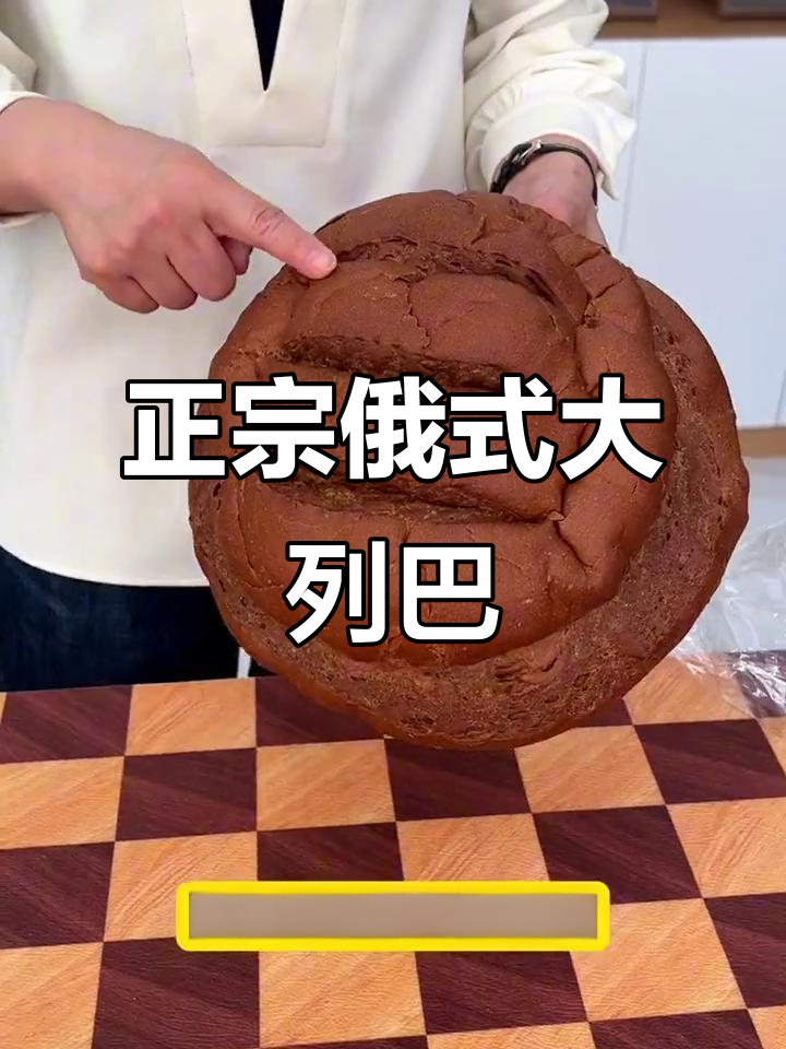 俄罗斯大列巴面包,全麦粗粮无糖油,健康又实惠