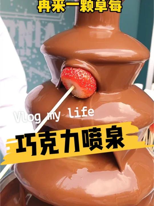 巧克力喷泉