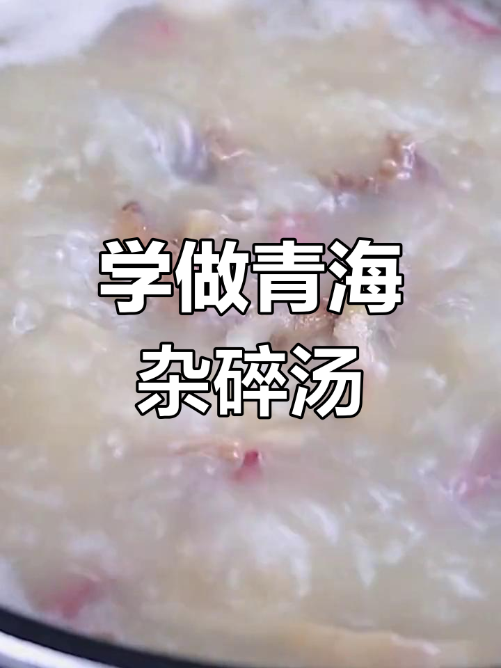 青海杂碎汤,地道地方美食大揭秘