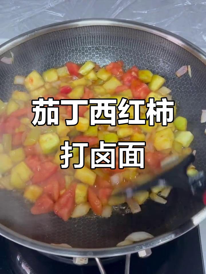 西红柿茄子打卤面,简单又美味!