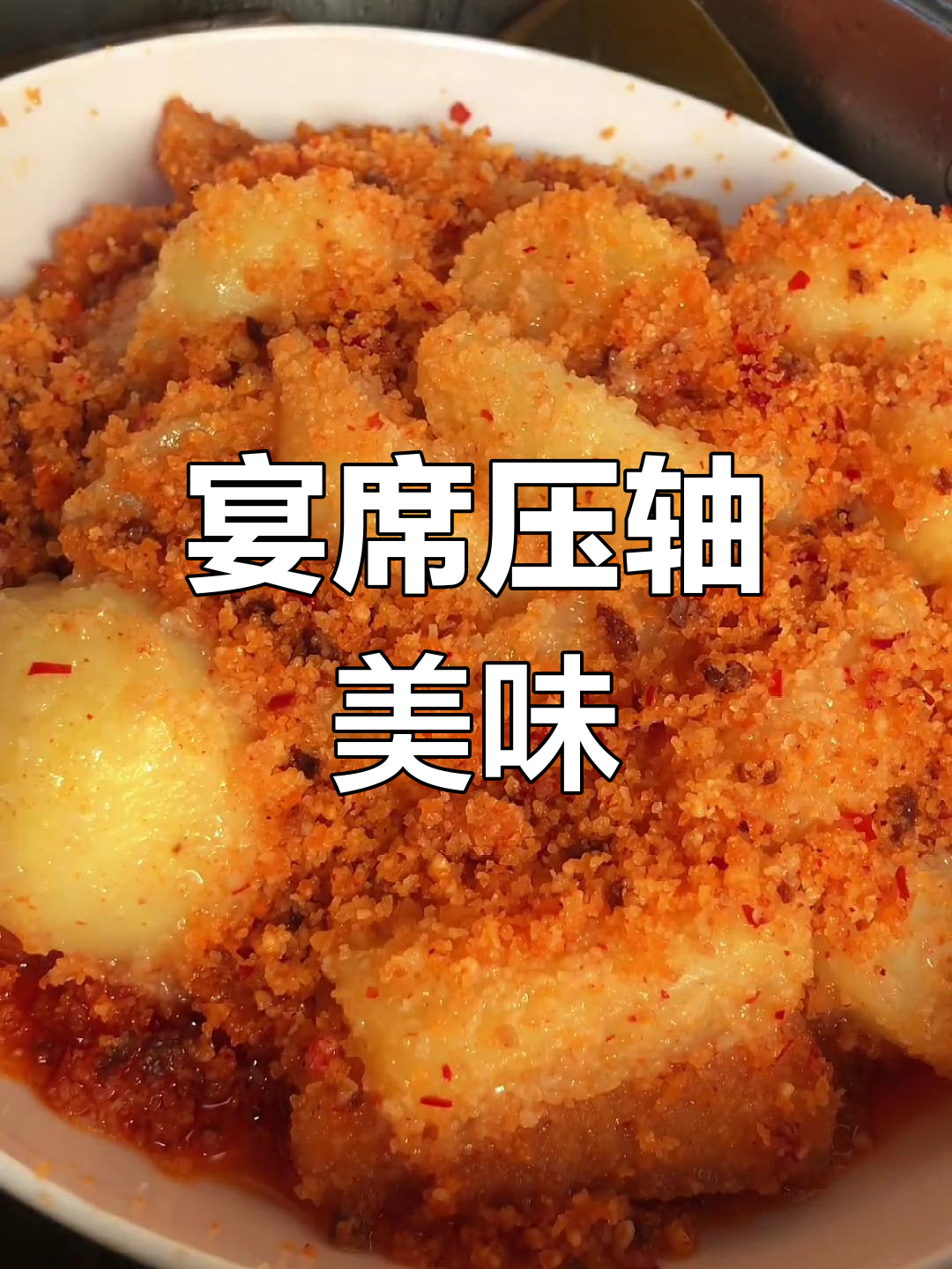 粉蒸肉是四川宴席的压轴大菜,十人一桌共享完美盛宴