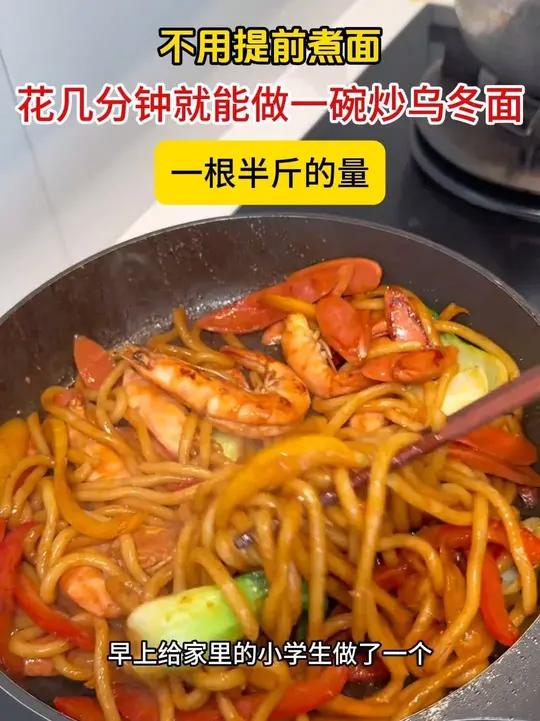 今天和饭搭子简单吃个虾仁火腿炒乌冬面,面条劲道酱香浓郁～特别好吃 X