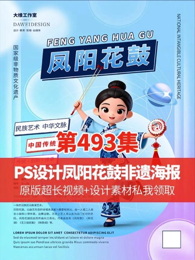 AI都解决不了的问题还得PS上 PS设计凤阳花鼓非遗文化海报 #ps技能#平面广告设计#平