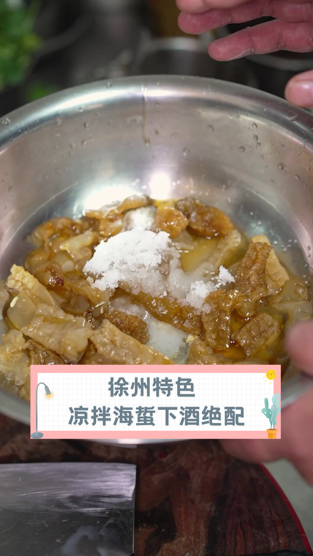 徐州特色，凉拌海蜇下酒绝配