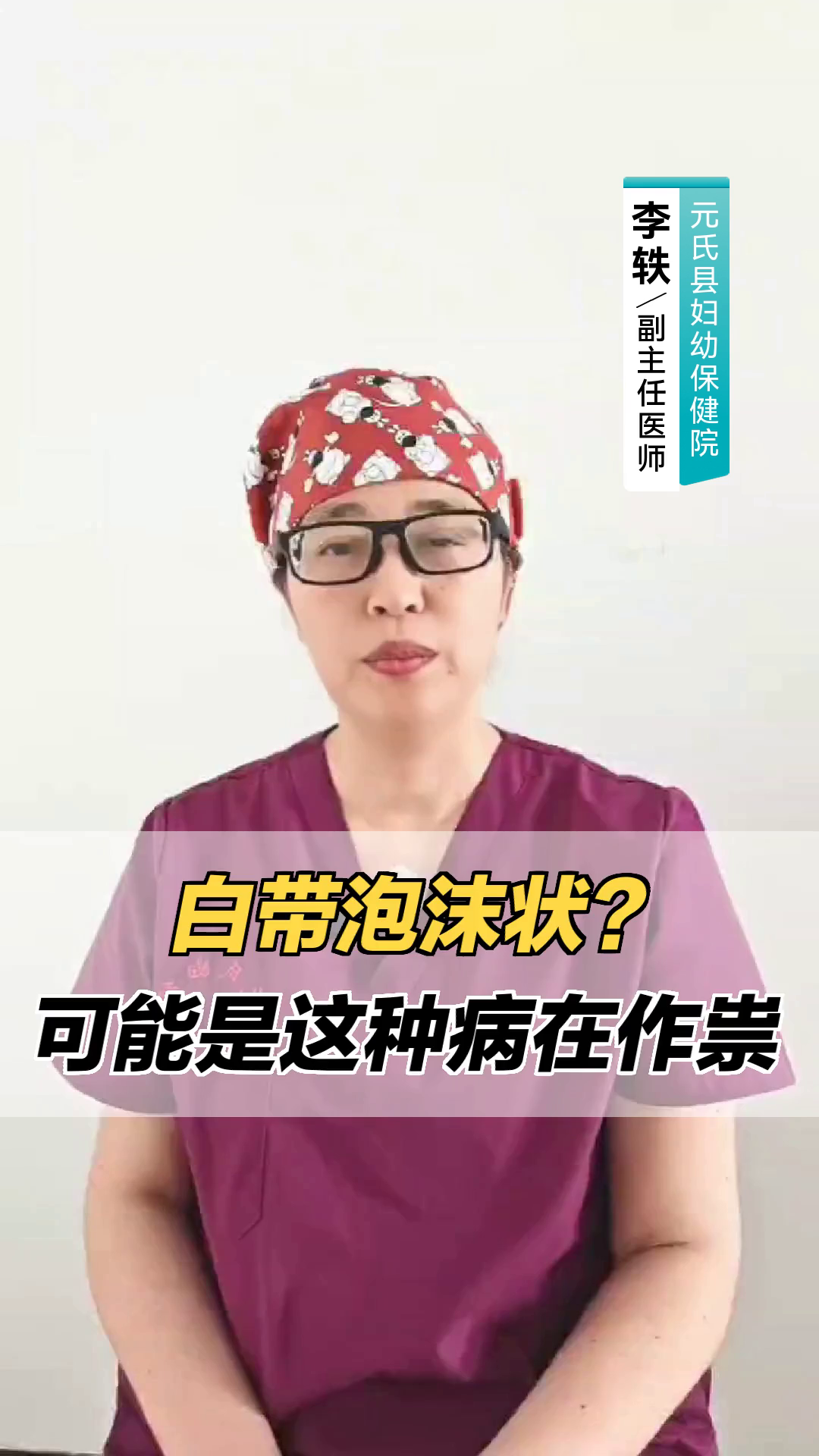 白带泡沫状?可能是这种病在作祟