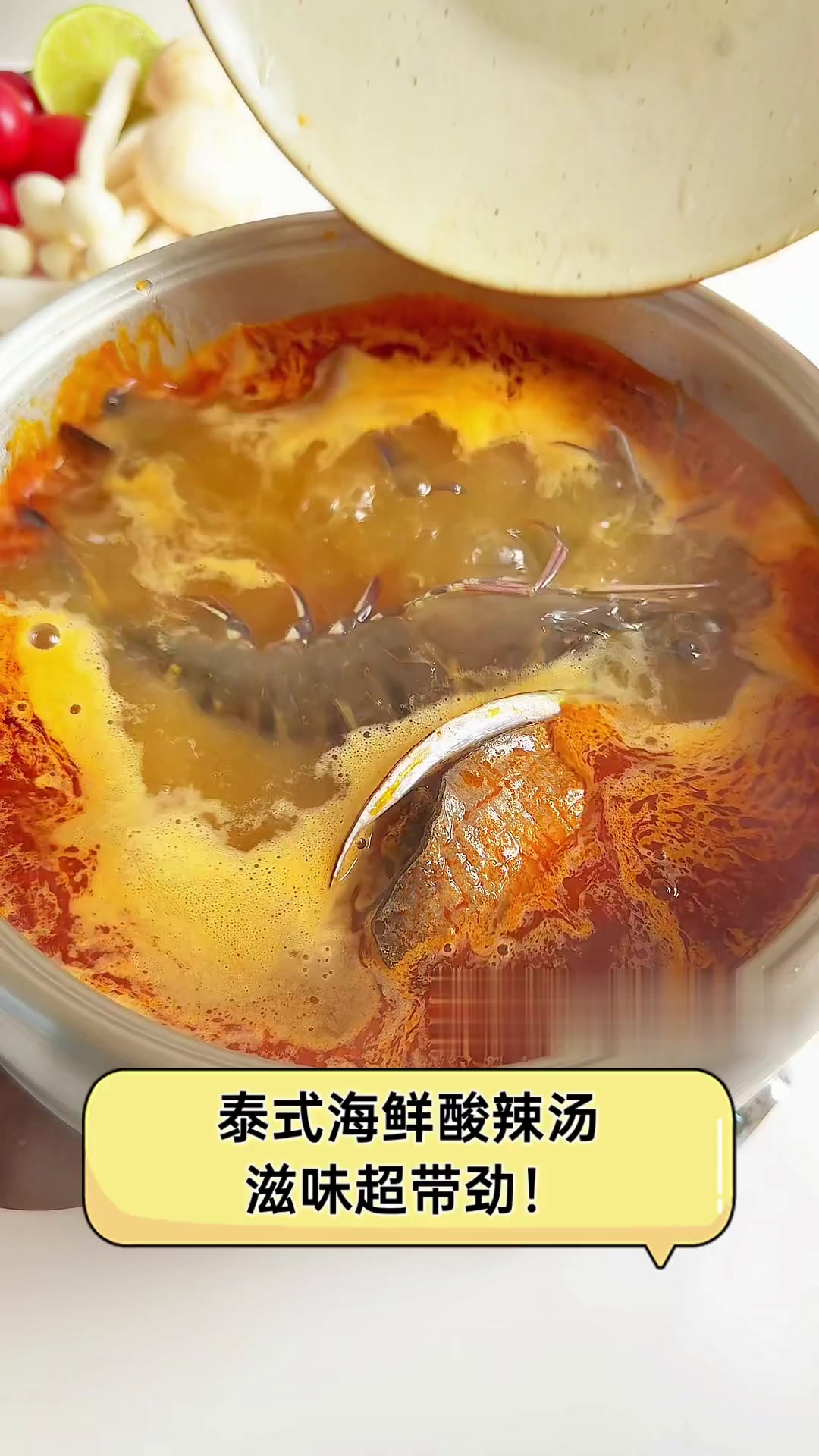 泰式海鲜酸辣汤,滋味超带劲!
