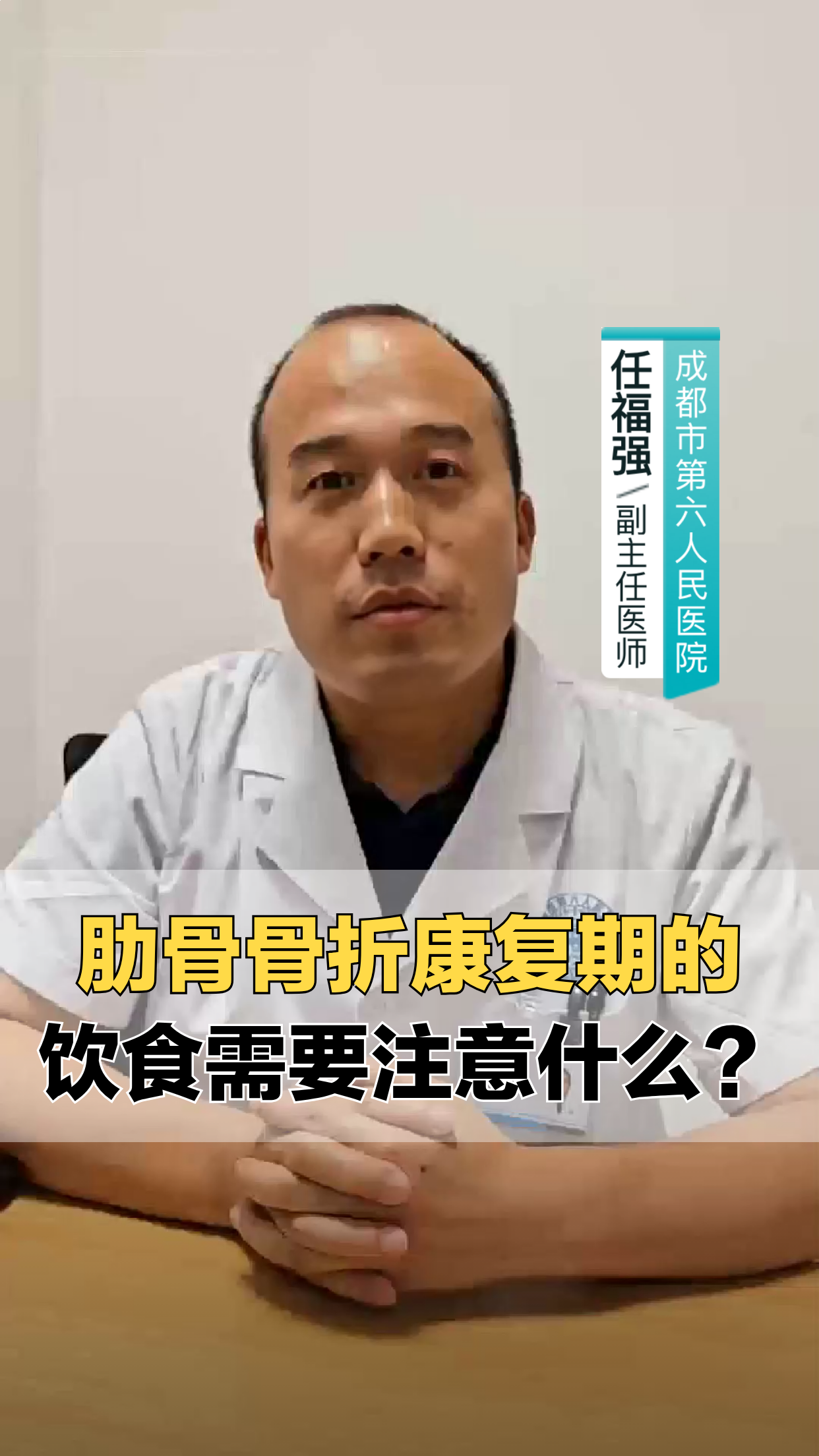 肋骨骨折康复期的饮食需要注意什么?