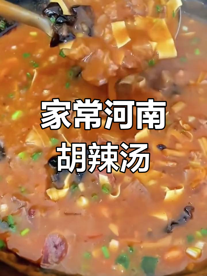 河南胡辣汤家常做法,油条鸡蛋配豆腐脑更美味