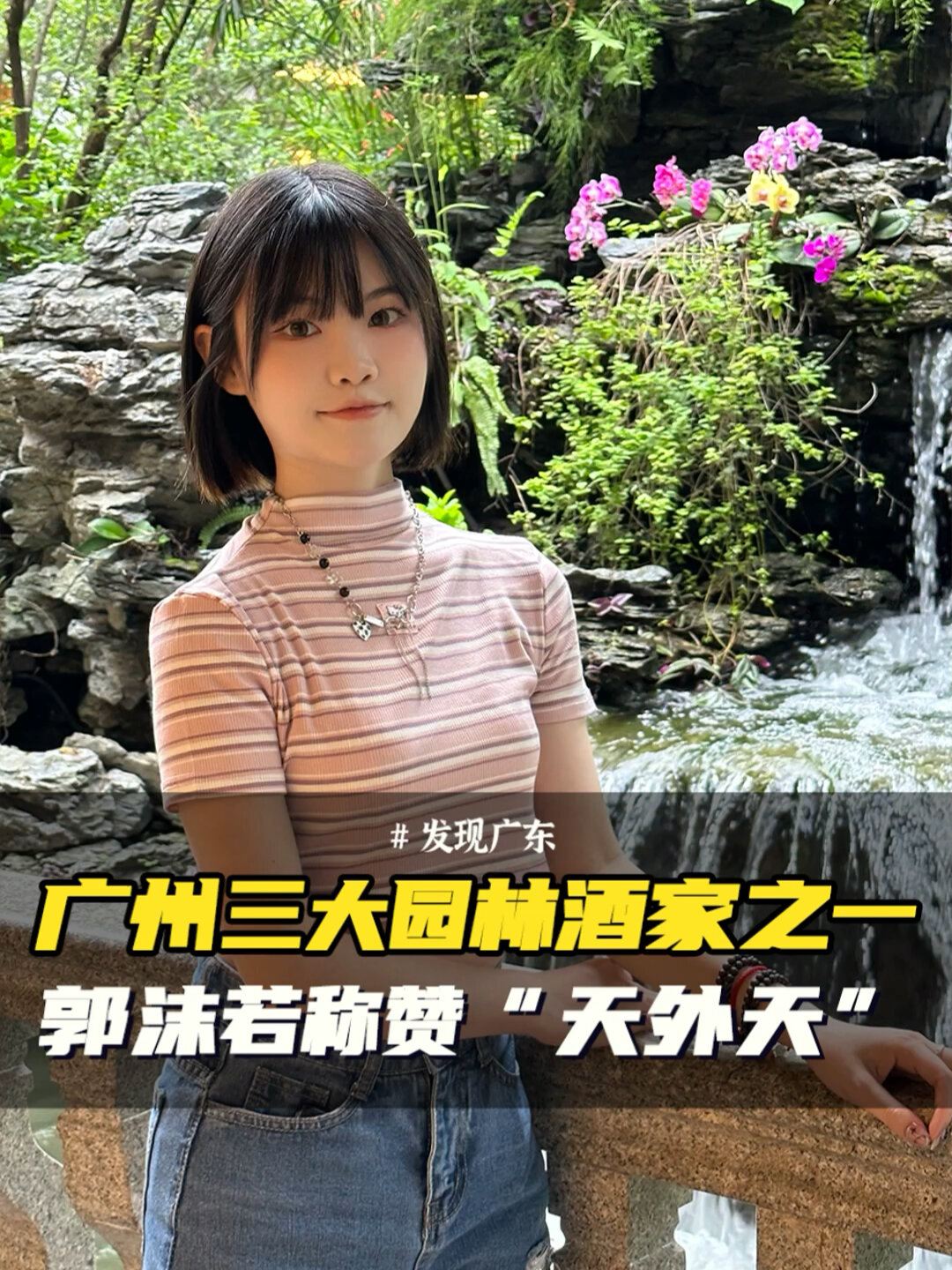 广州三大园林酒家,最火的是南园吧!