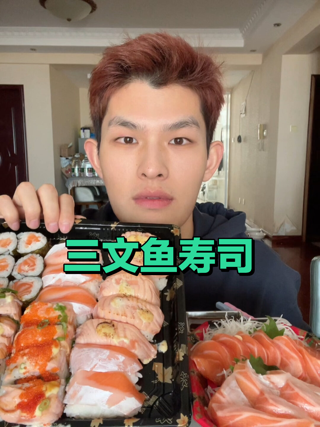 吃播一条:三文鱼寿司芥末章鱼