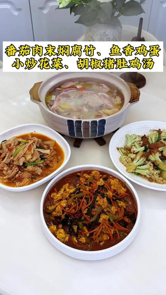 普通家庭的午餐:番茄肉末焖腐竹|鱼香鸡蛋|小炒花菜|胡椒猪肚鸡汤#家常菜 #美食分享 #下