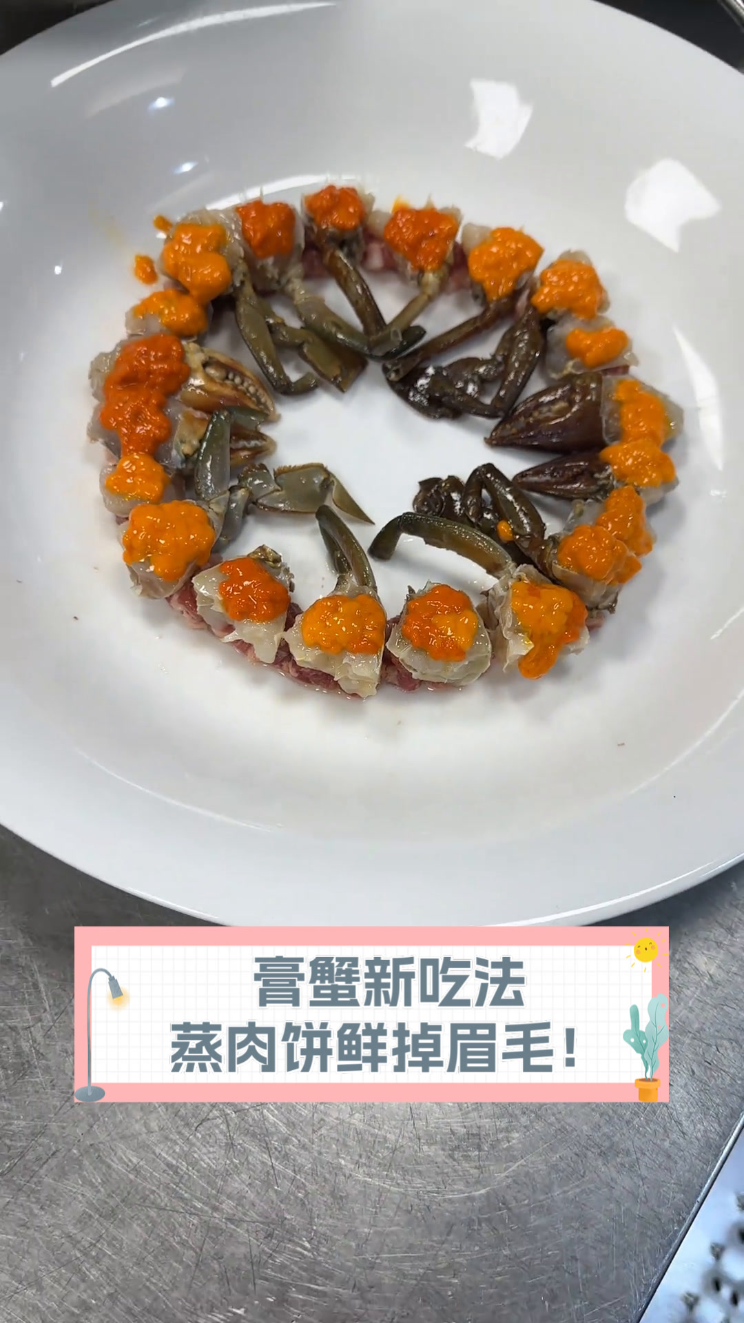 膏蟹新吃法,蒸肉饼鲜掉眉毛!