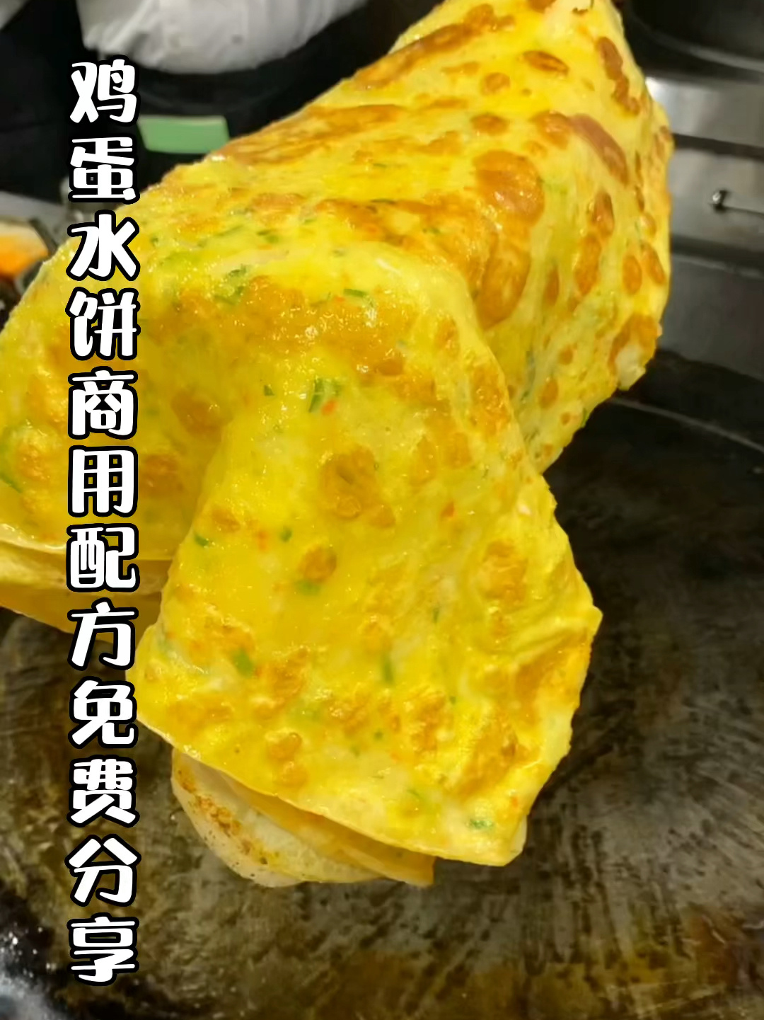 鸡蛋水饼商用核心配方分享