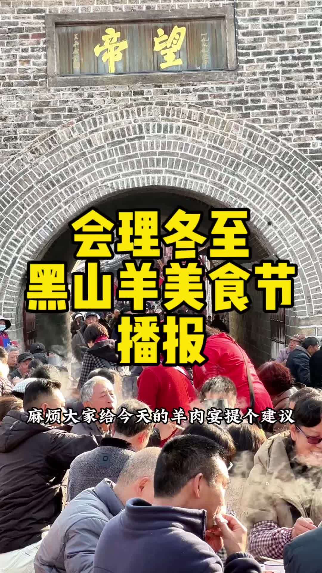 你们说会理在搞点什么活动就更安逸了?#会理冬至黑山羊美食节 #会理市餐饮行业协会 #同城热