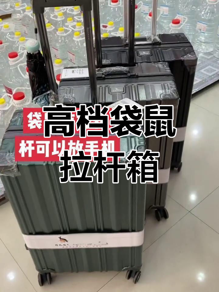 袋鼠拉杆箱升级版,功能更全