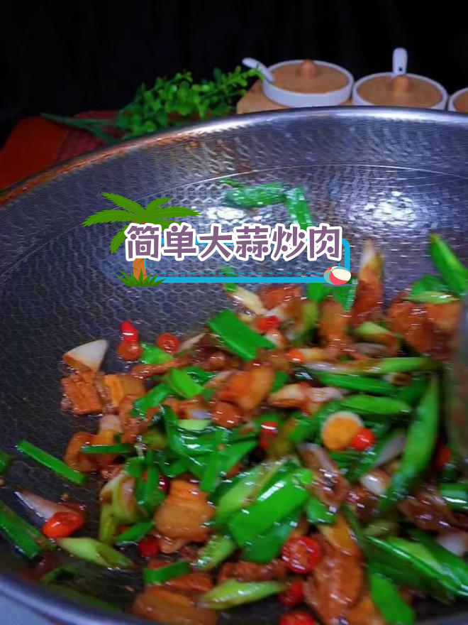 大蒜炒肉,家常美味做法