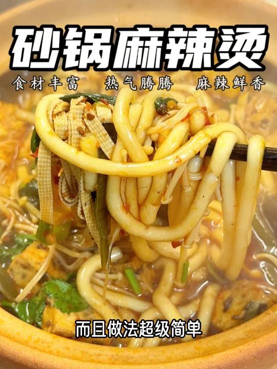 纯素砂锅麻辣烫,食材丰富,麻辣鲜香,超简单