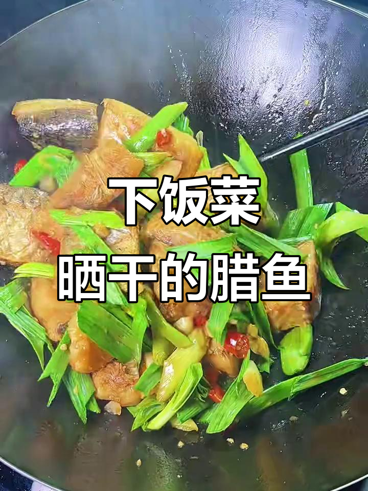 晒干腊鱼块,简单烹饪下饭又美味