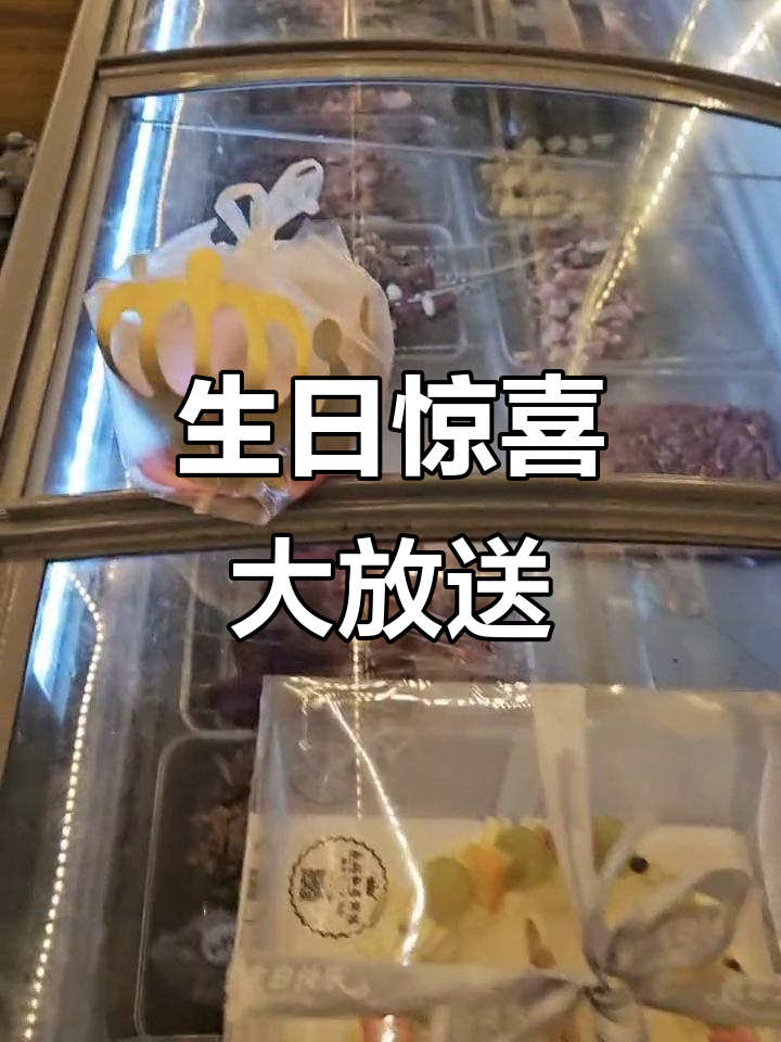 生日惊喜布置,免费蛋糕与鲜花送上!