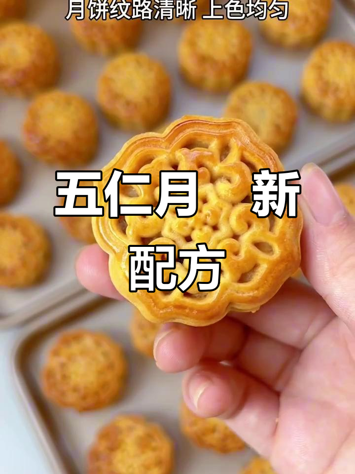 传统广式五仁月饼,清甜不腻,口感丰富