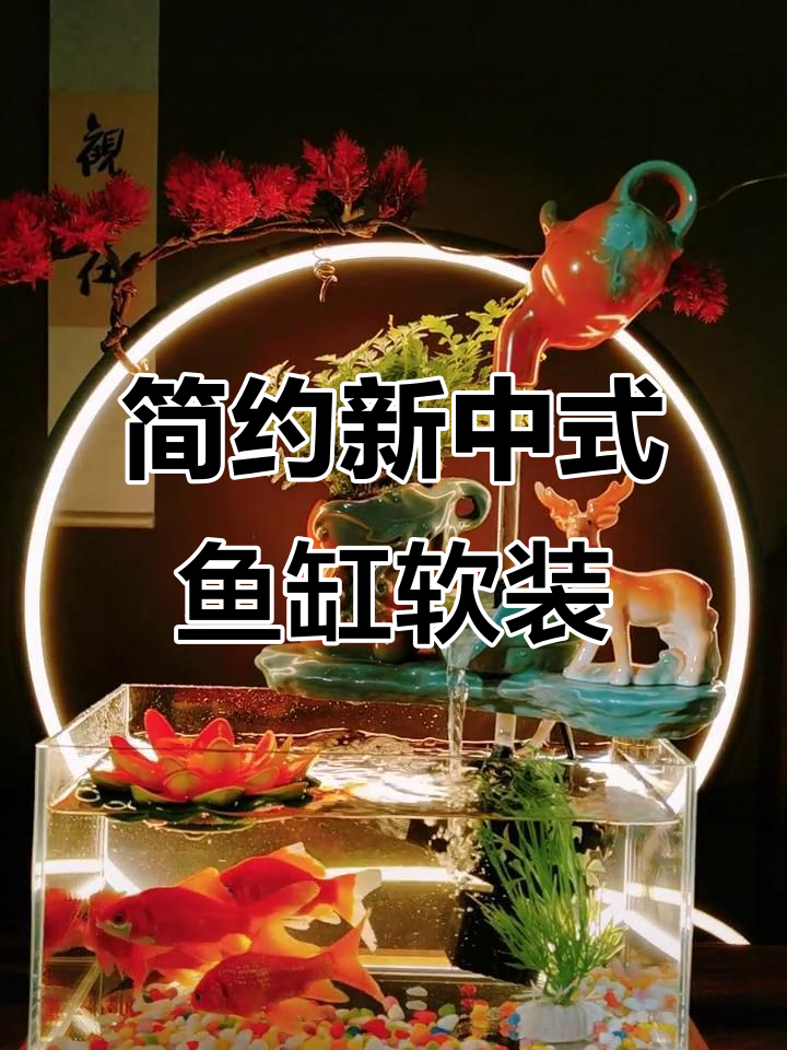 新中式简约复古鱼缸,流水摆件与玄关电视柜完美搭配