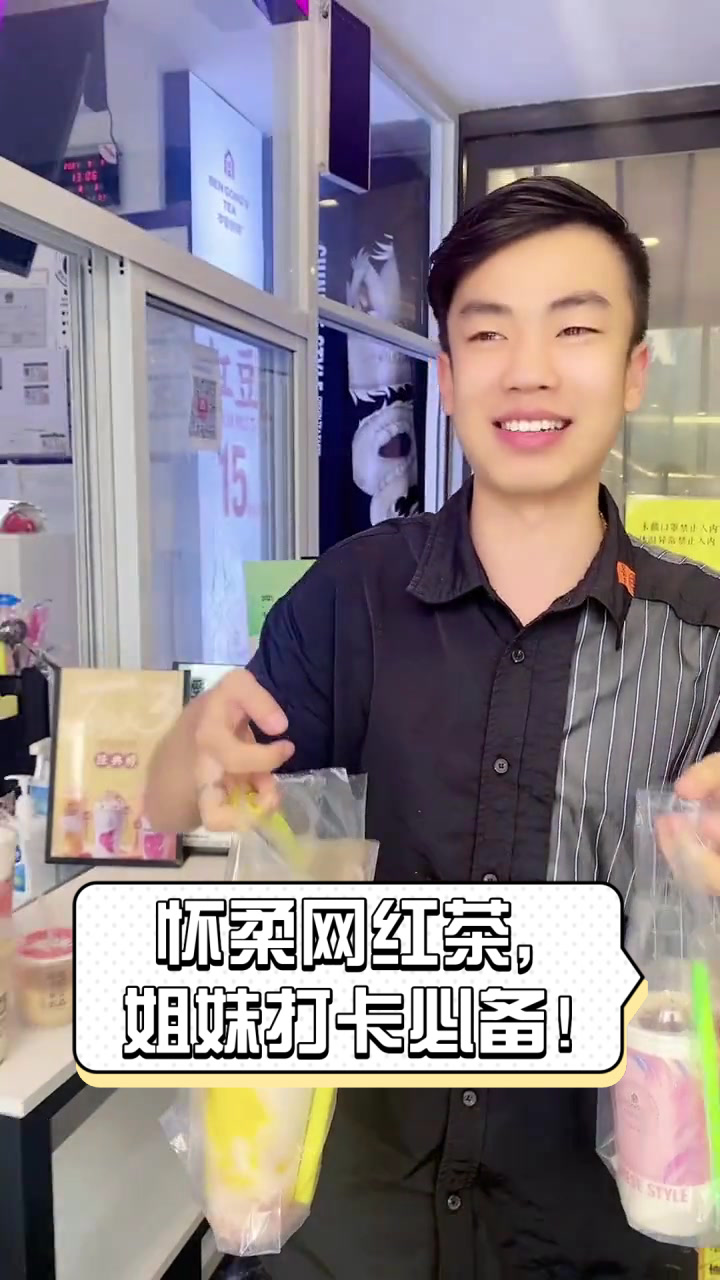 怀柔网红茶，姐妹打卡必备！