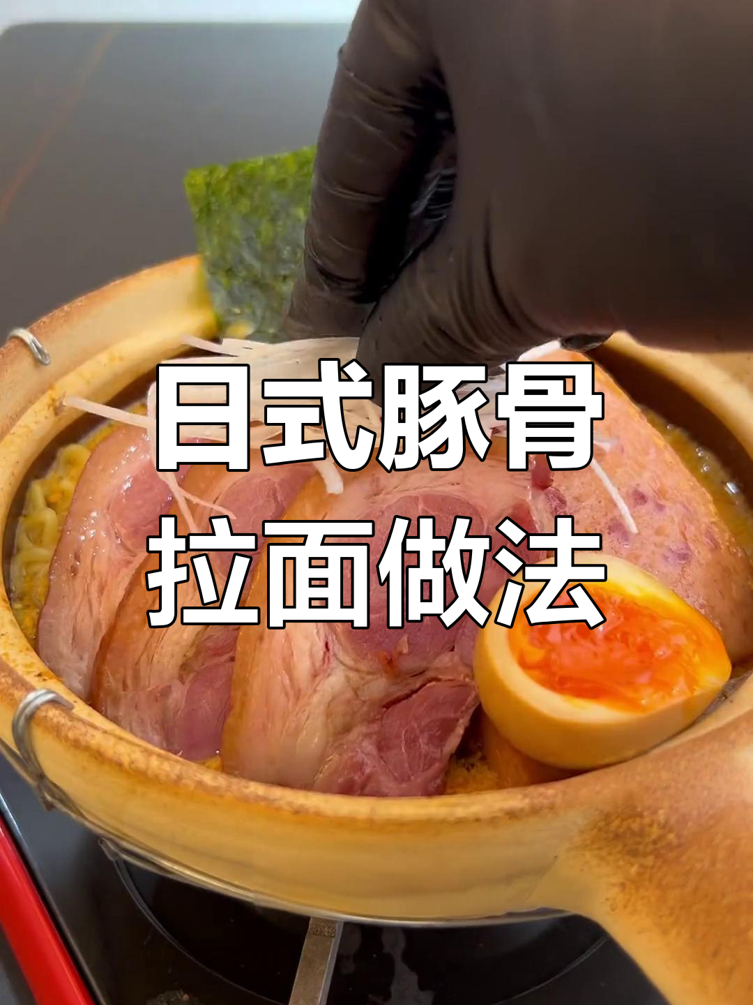 豚骨拉面竟然没有豚骨?