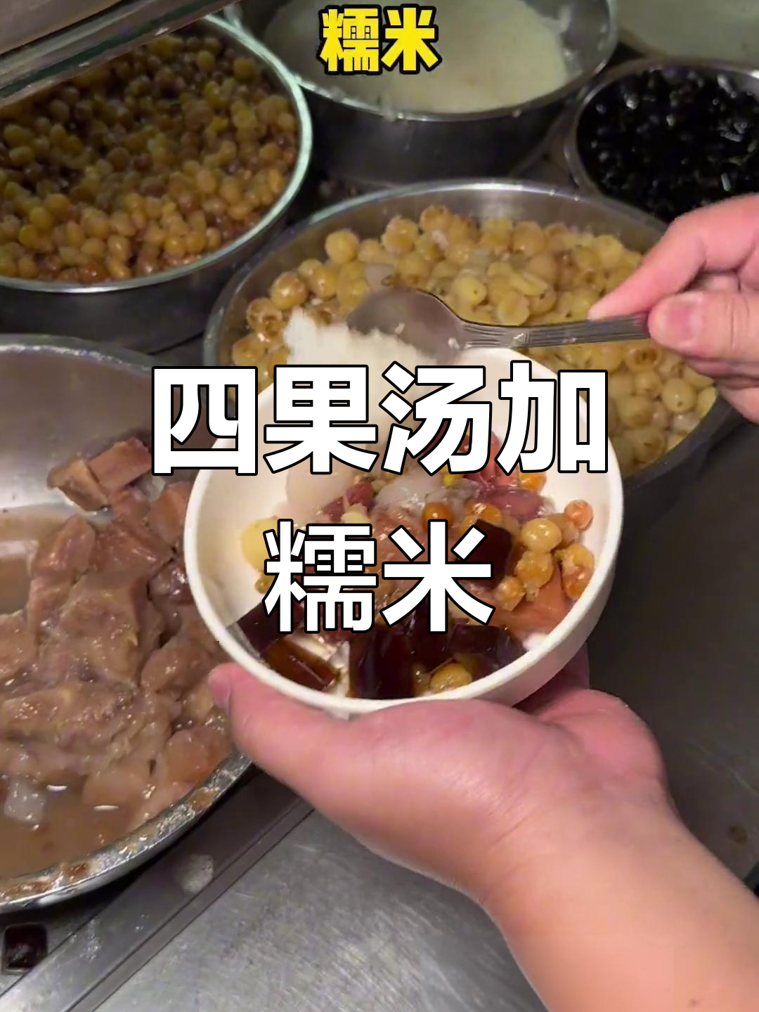 漳州街头四果汤,14种配料超丰富!