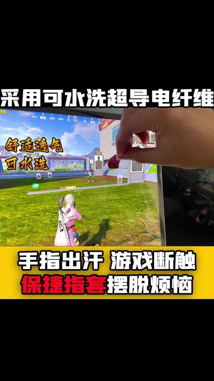 指套就要选丝滑的，“具有高导电纤维”保你吃鸡无忧！