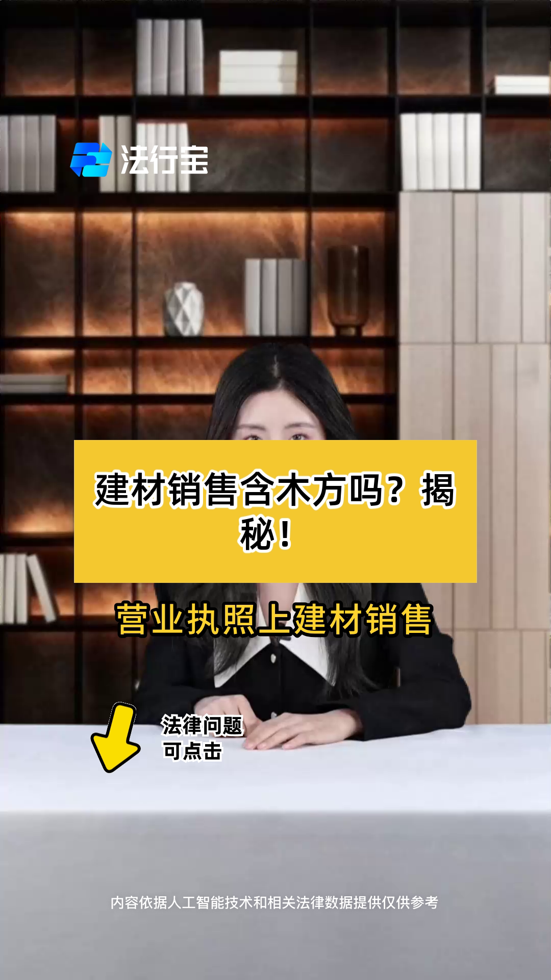 建材销售含木方吗?揭秘!