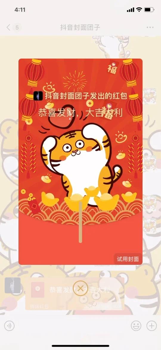 萌虎贺岁微信红包封面激活码皮肤插画设计