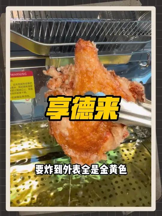 19.8在张府园的享德来,吃鸡腿饭套餐