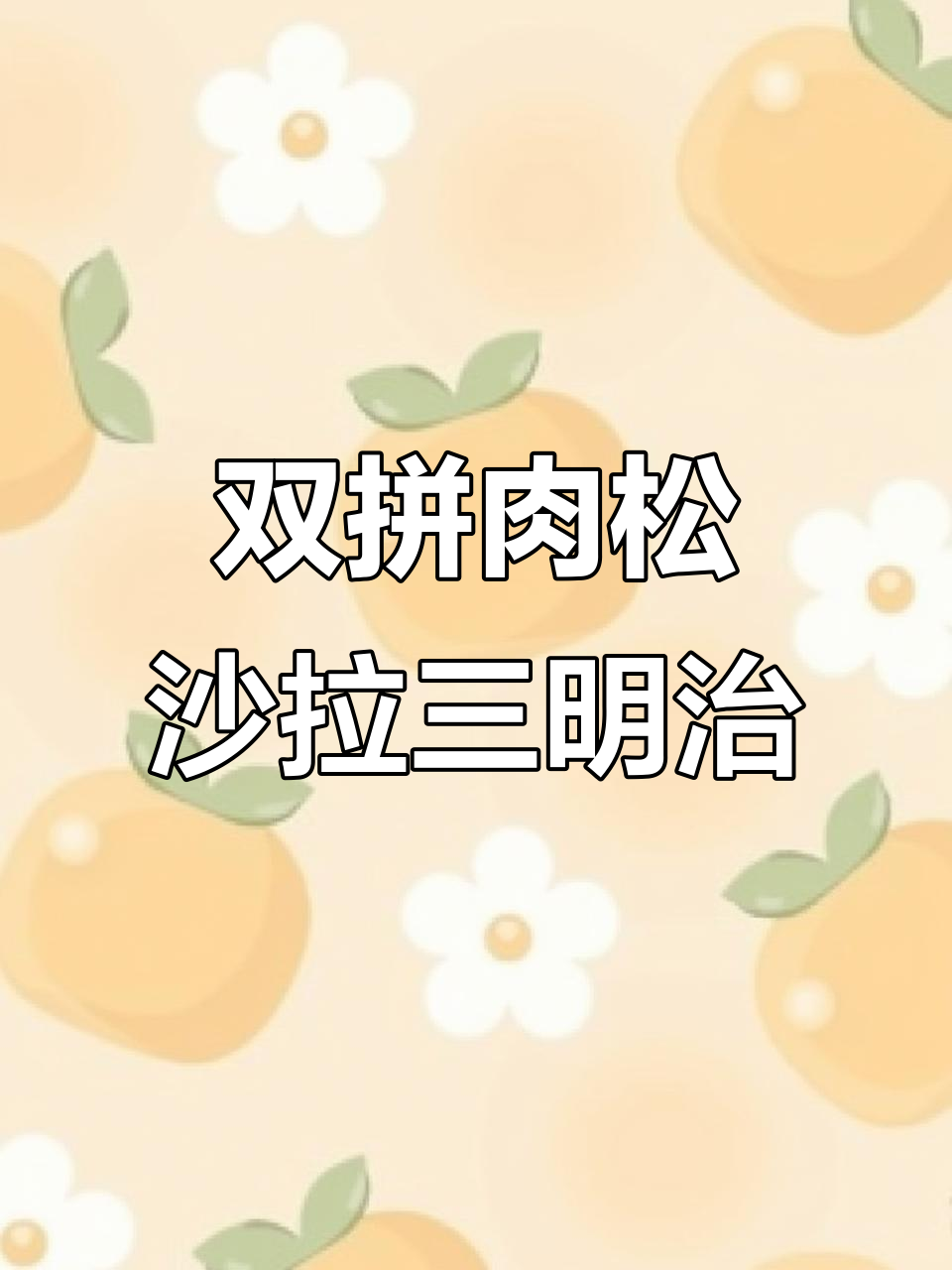 星巴克双拼肉松沙拉三明治，早餐新风潮！