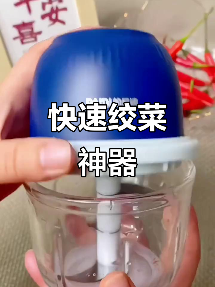 电动绞菜机,秒速搞定各种食材,省时又方便!