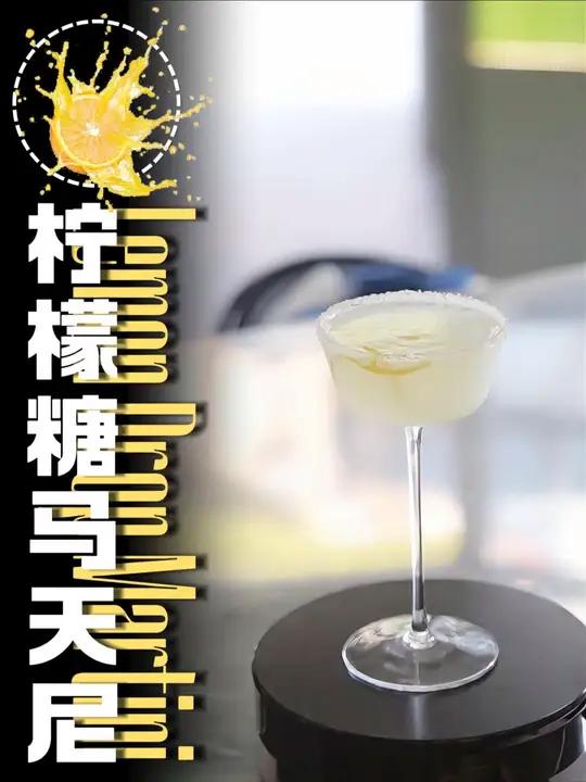 柠檬糖马天尼|你喝过没有金酒的马天尼吗