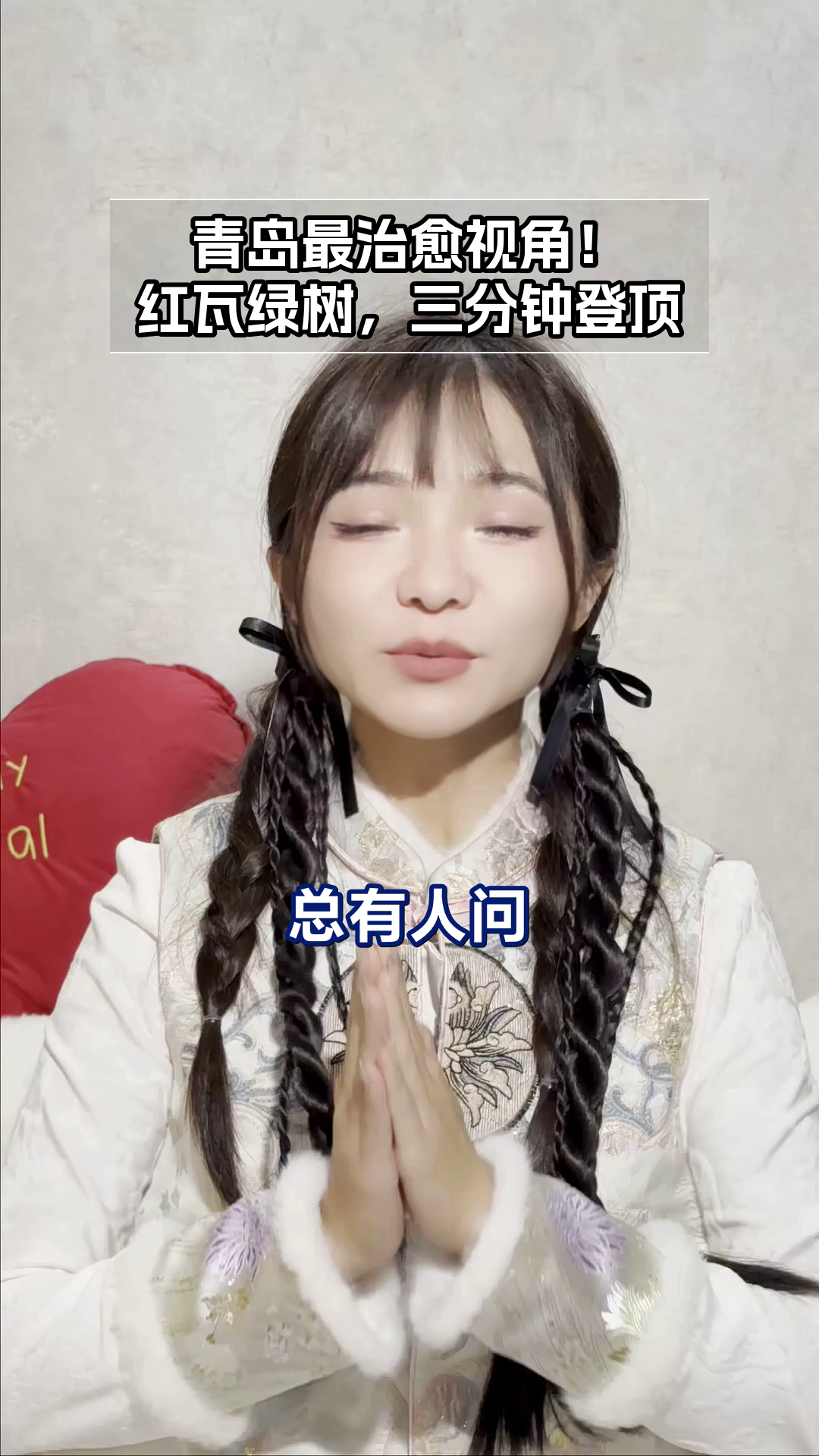 小鱼山公园,红瓦绿树治愈之眼