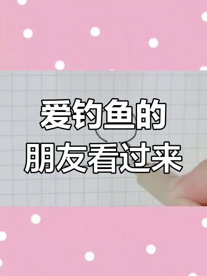 钓鱼爱好者的简笔画大揭秘