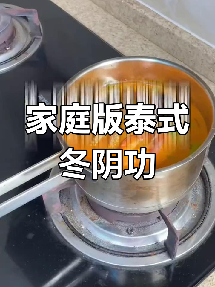 在家轻松复刻泰式冬阴功汤,椰浆与香菜的完美结合