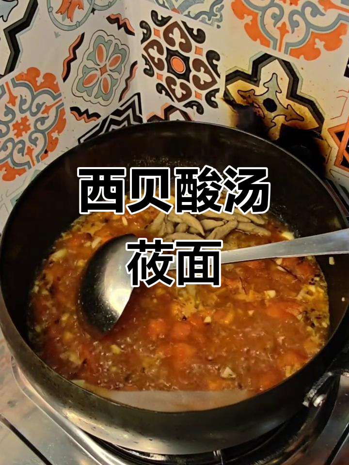 酸汤莜面鱼鱼的超简单做法,轻松复刻西贝风味