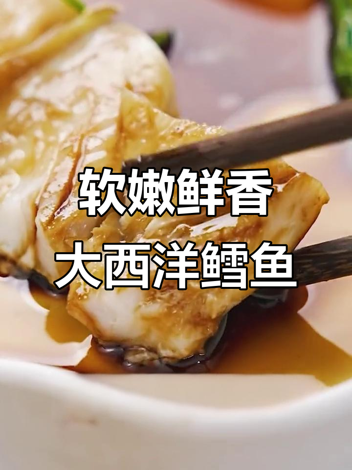 大西洋真鳕鱼:营养丰富,宝宝每周必吃!