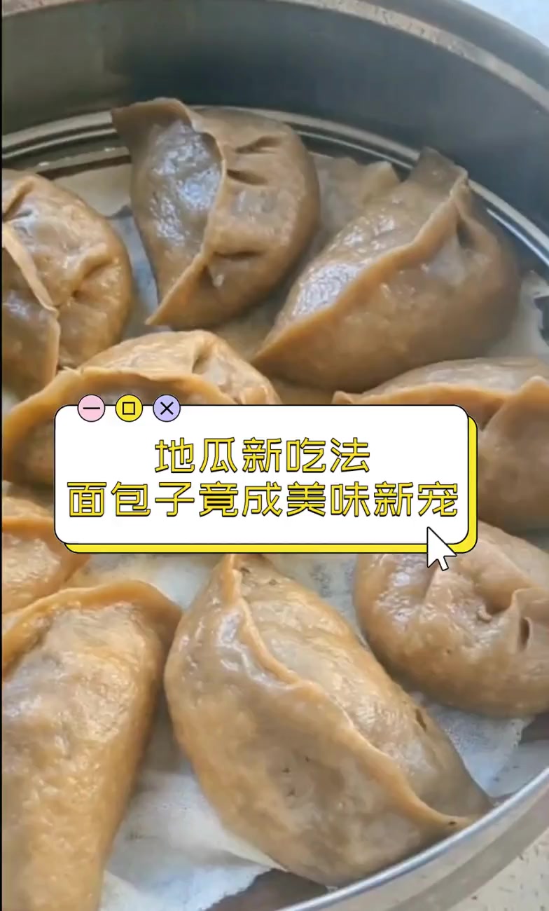 地瓜新吃法,面包子竟成美味新宠