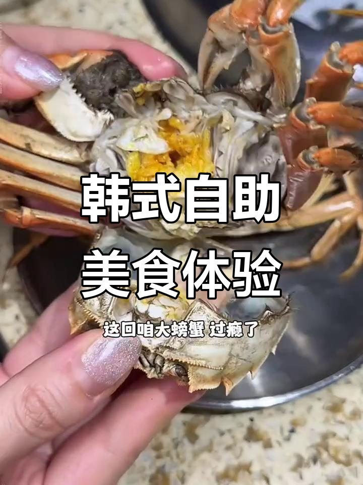 首尔自助大餐,海鲜烤肉全都有!姜胖胖带你吃遍全场