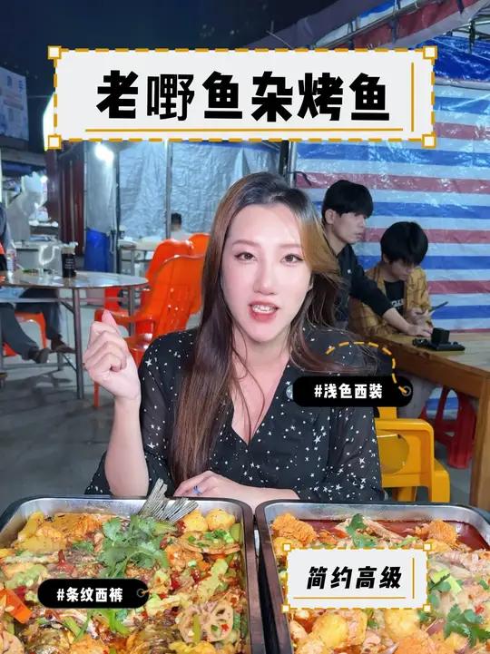 吃鱼杂烤鱼当然要过来中东西这边的老嘢这里