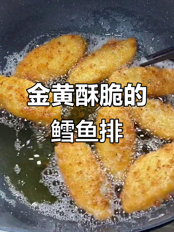 深海鳕鱼排,外酥内嫩,孩子大人都爱吃