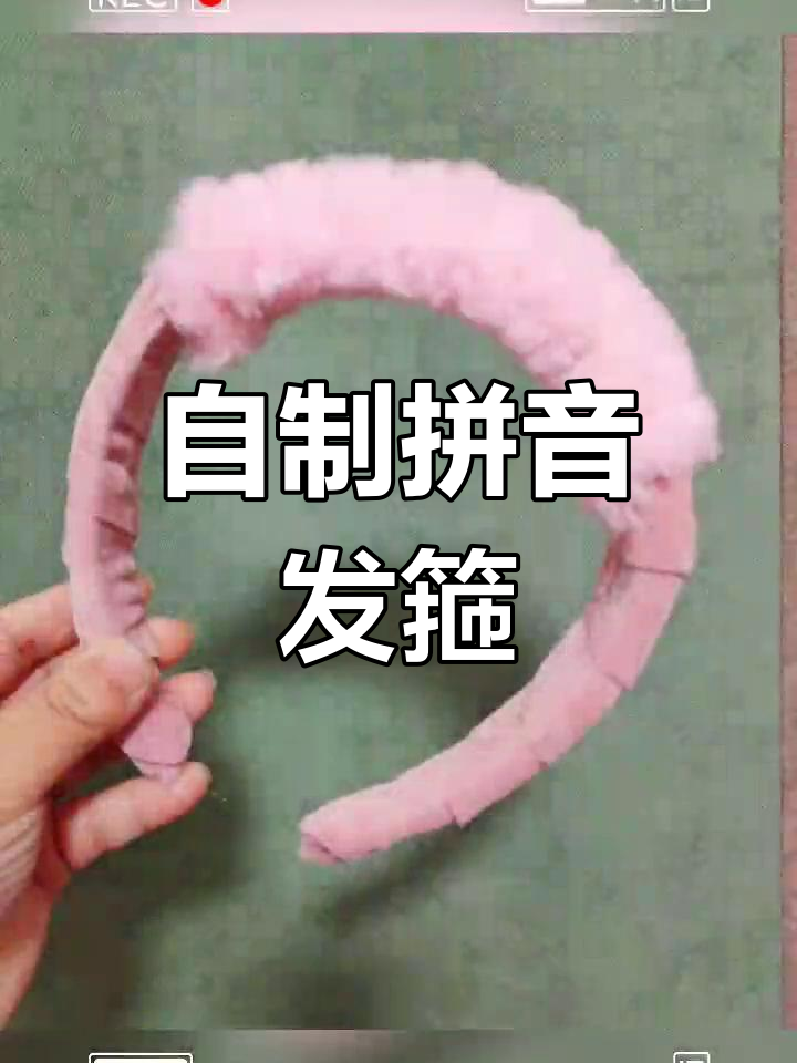 圣诞款拼音头饰,声母y来啦