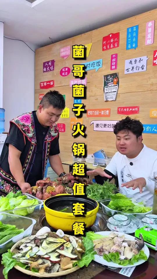 「菌哥菌火锅五滇通用」148菌火锅,新鲜的菌子都是每天拉回来的,鸡肉都是武定壮鸡,品质好,
