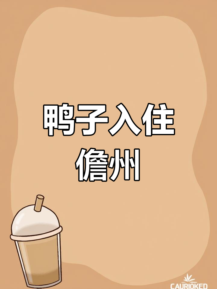 儋州木堂迎来首批1.5万只鸭苗