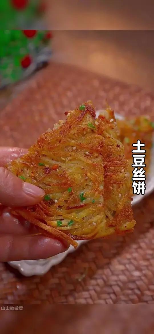 以后土豆买回来不要总是炒着吃了,今天分享一道土豆丝饼的做法,咸香酥脆,特别好吃。#土豆的神