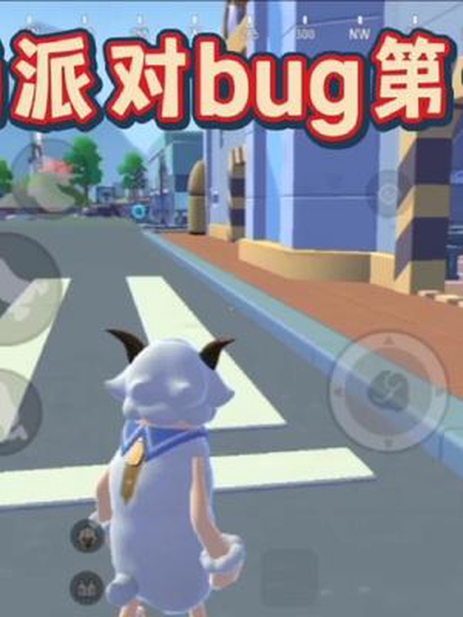 香肠派对bug第一期,粉丝可以投稿
